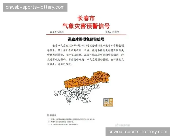 气象部门发布预警，阿尔布施塔特世界杯周末或遭遇雨雪天气